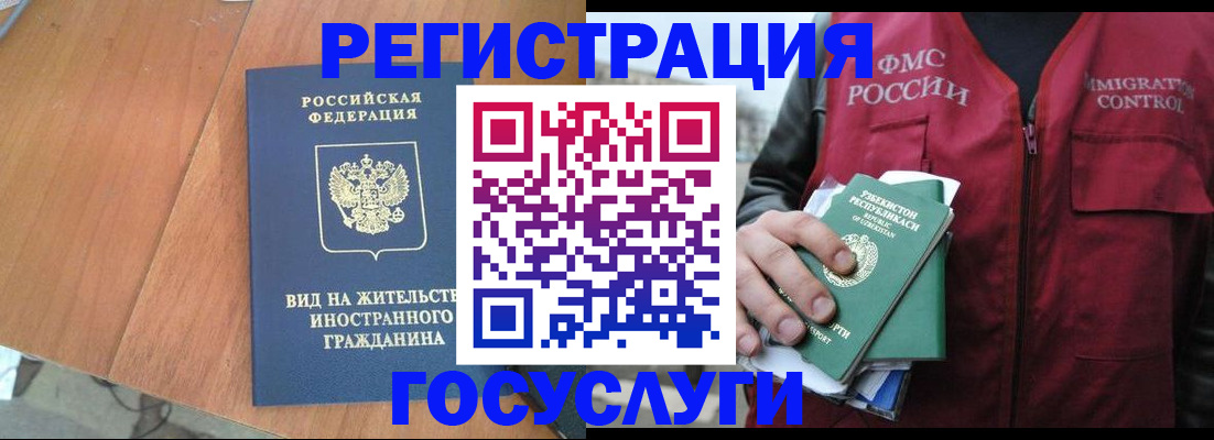 временная регистрация для школы в Опочке