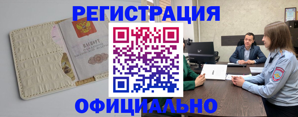 временная регистрация для школы в Опочке