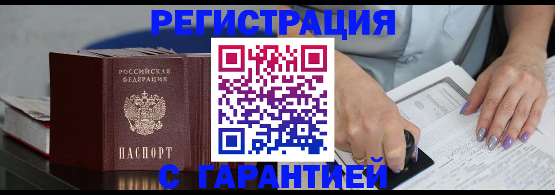 прописка от собственника в Опочке