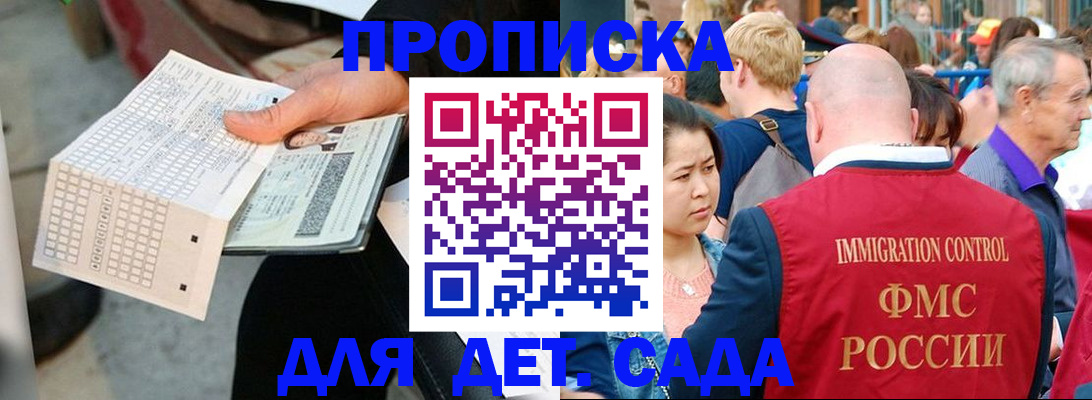 прописка иностранных граждан в Опочке