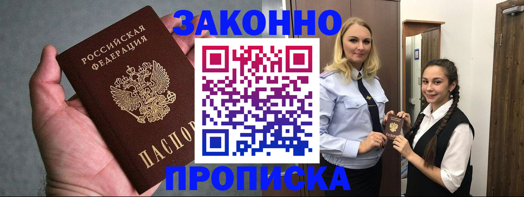 прописка гарантия в Опочке